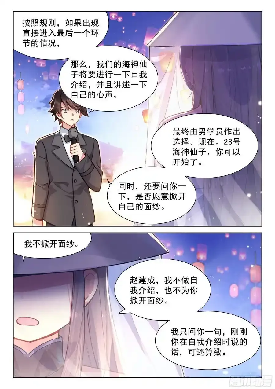 辉辉喜欢谁？ 第16页