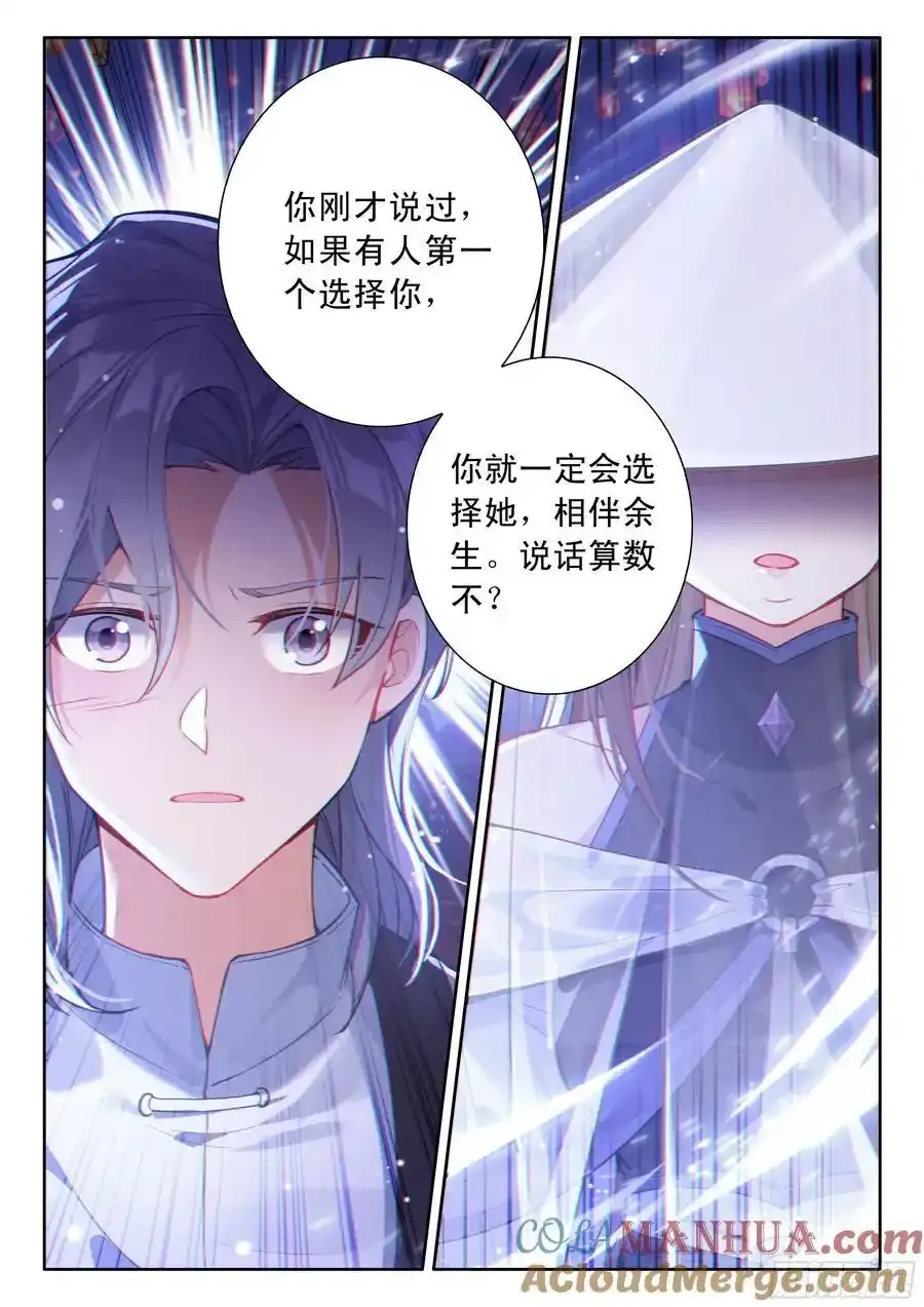 辉辉喜欢谁？ 第17页