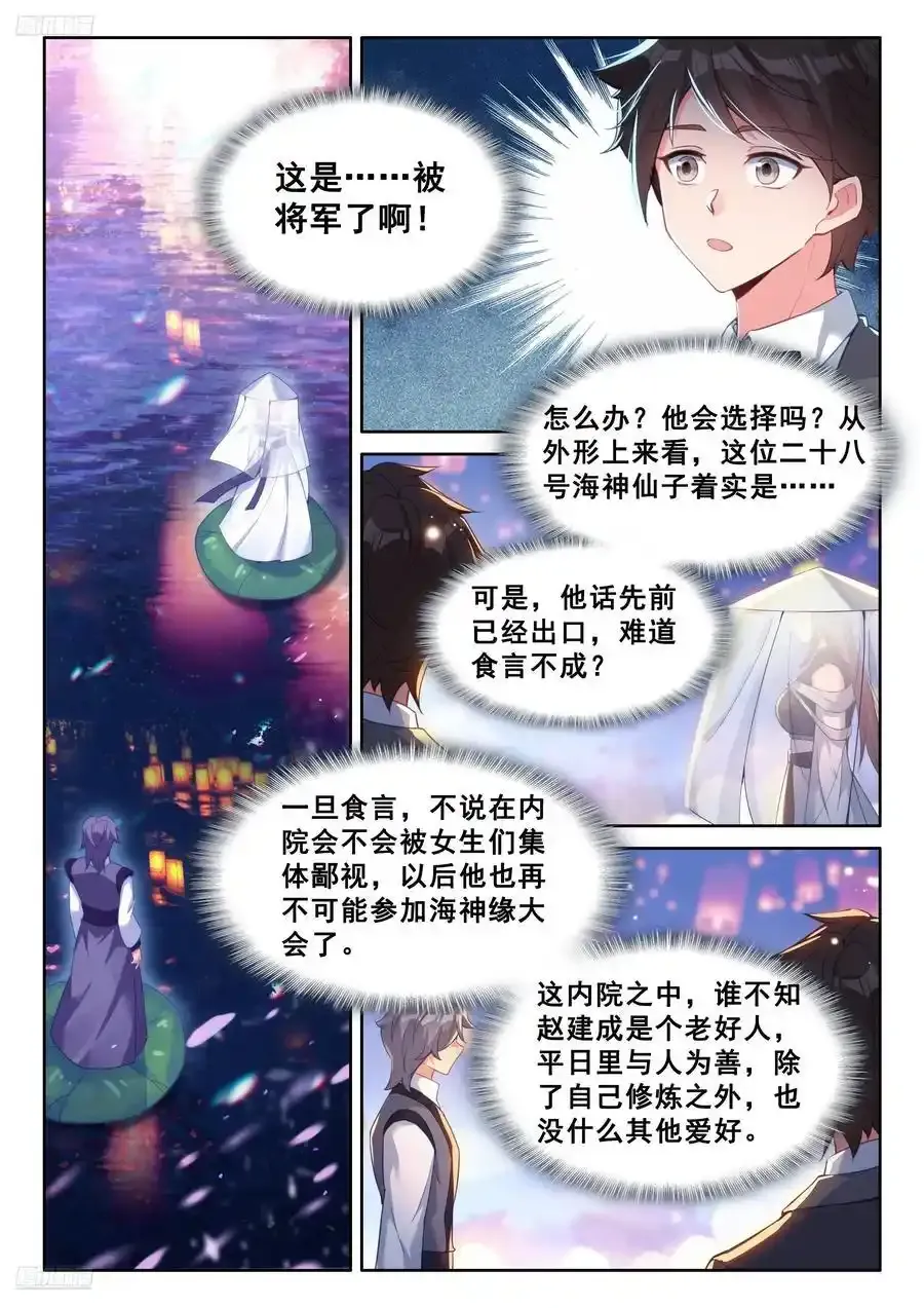 赵建成与彭澎 第2页