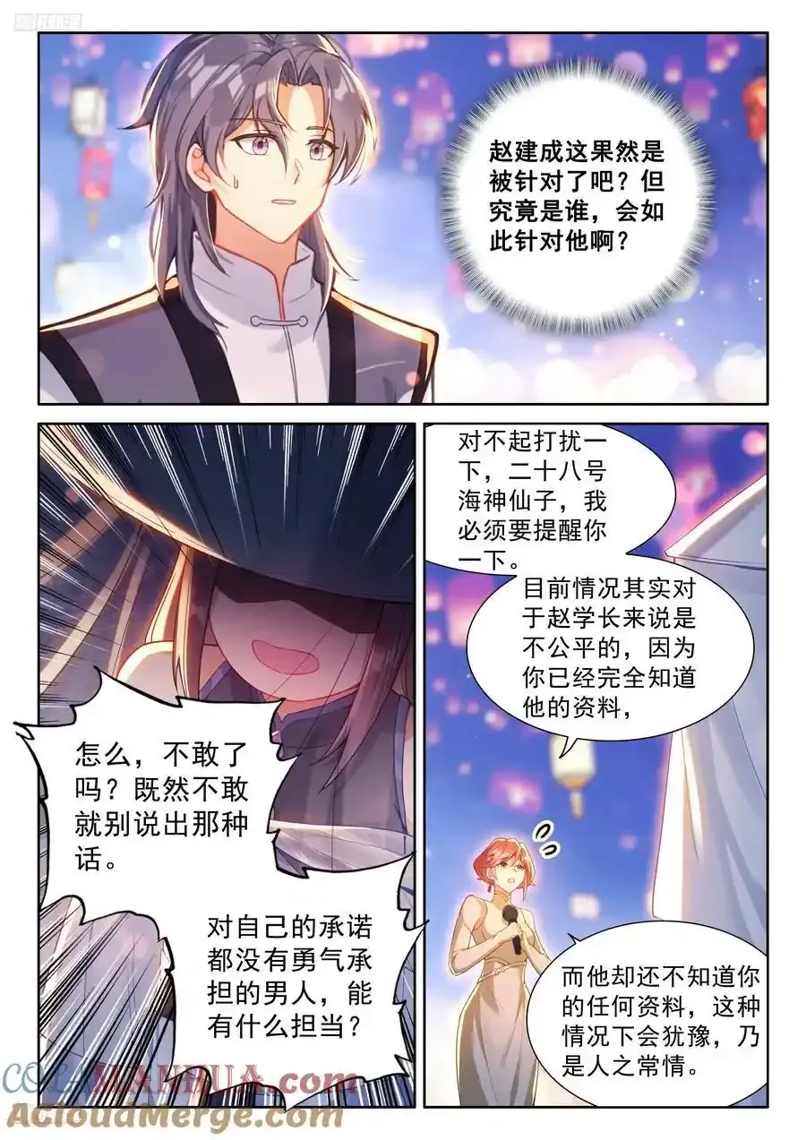 赵建成与彭澎 第3页