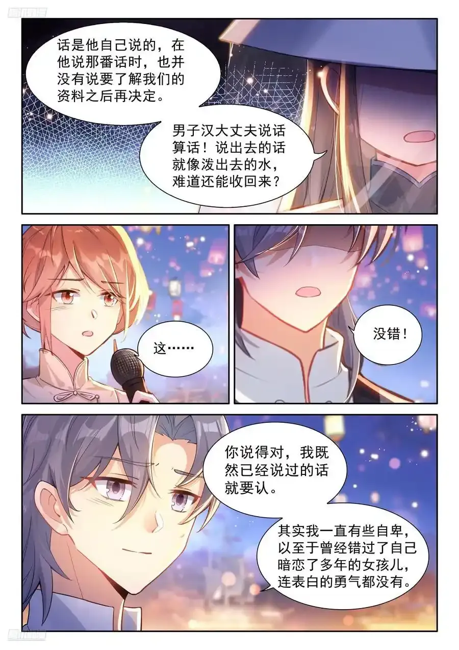 赵建成与彭澎 第4页