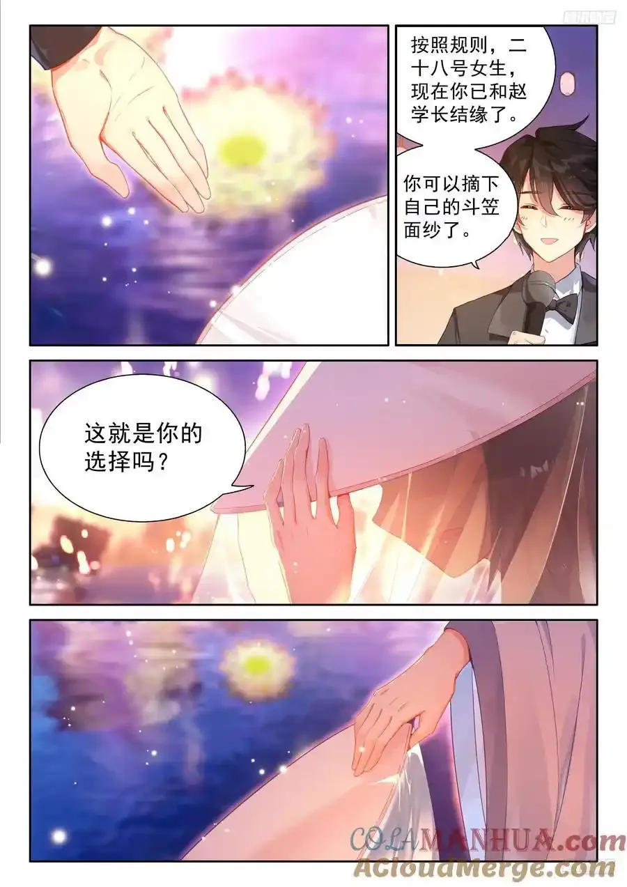赵建成与彭澎 第7页