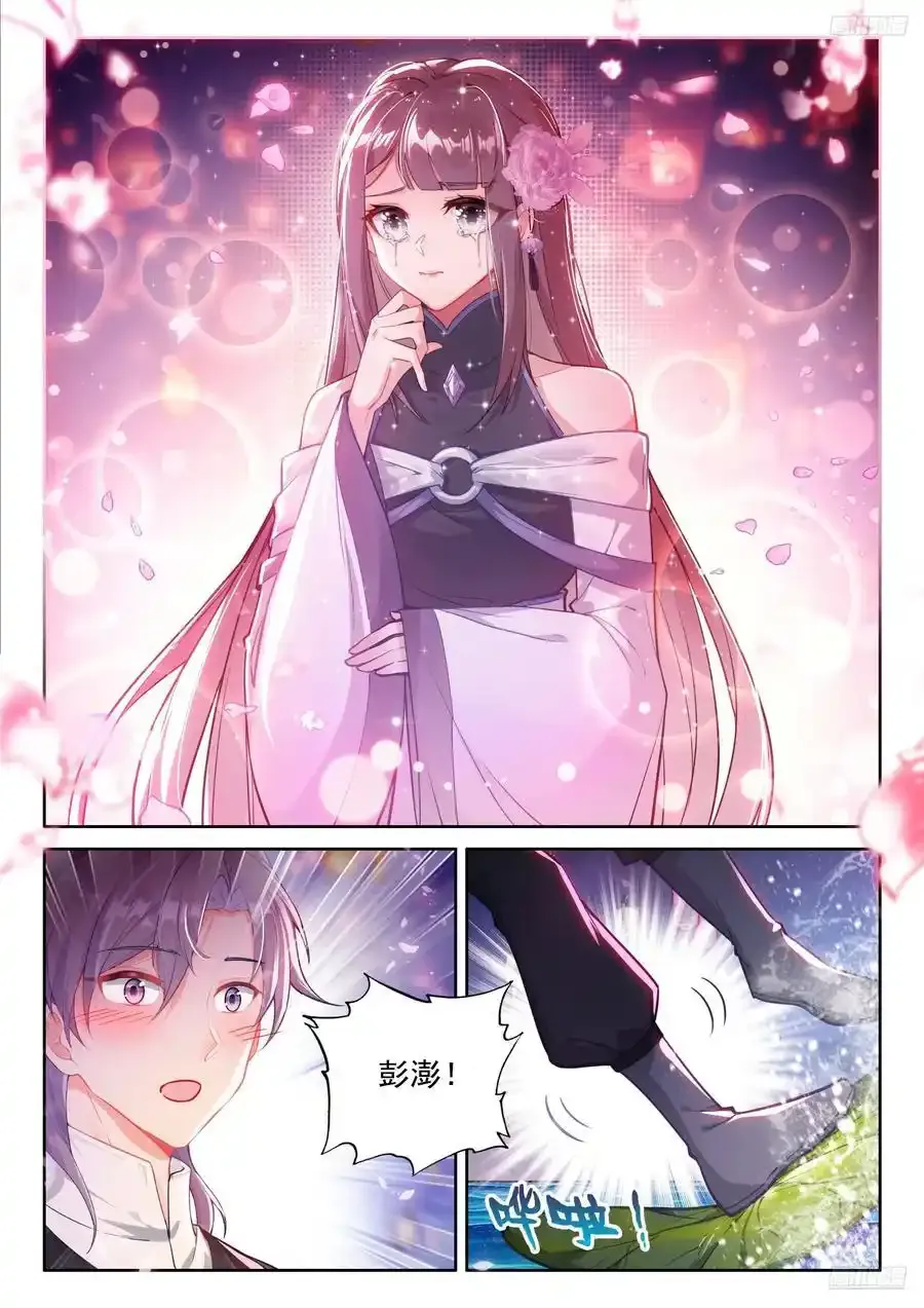 赵建成与彭澎 第10页