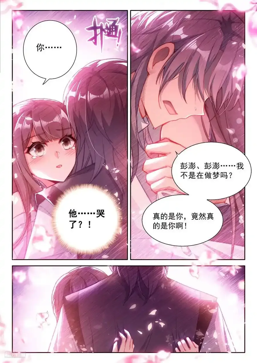 赵建成与彭澎 第12页