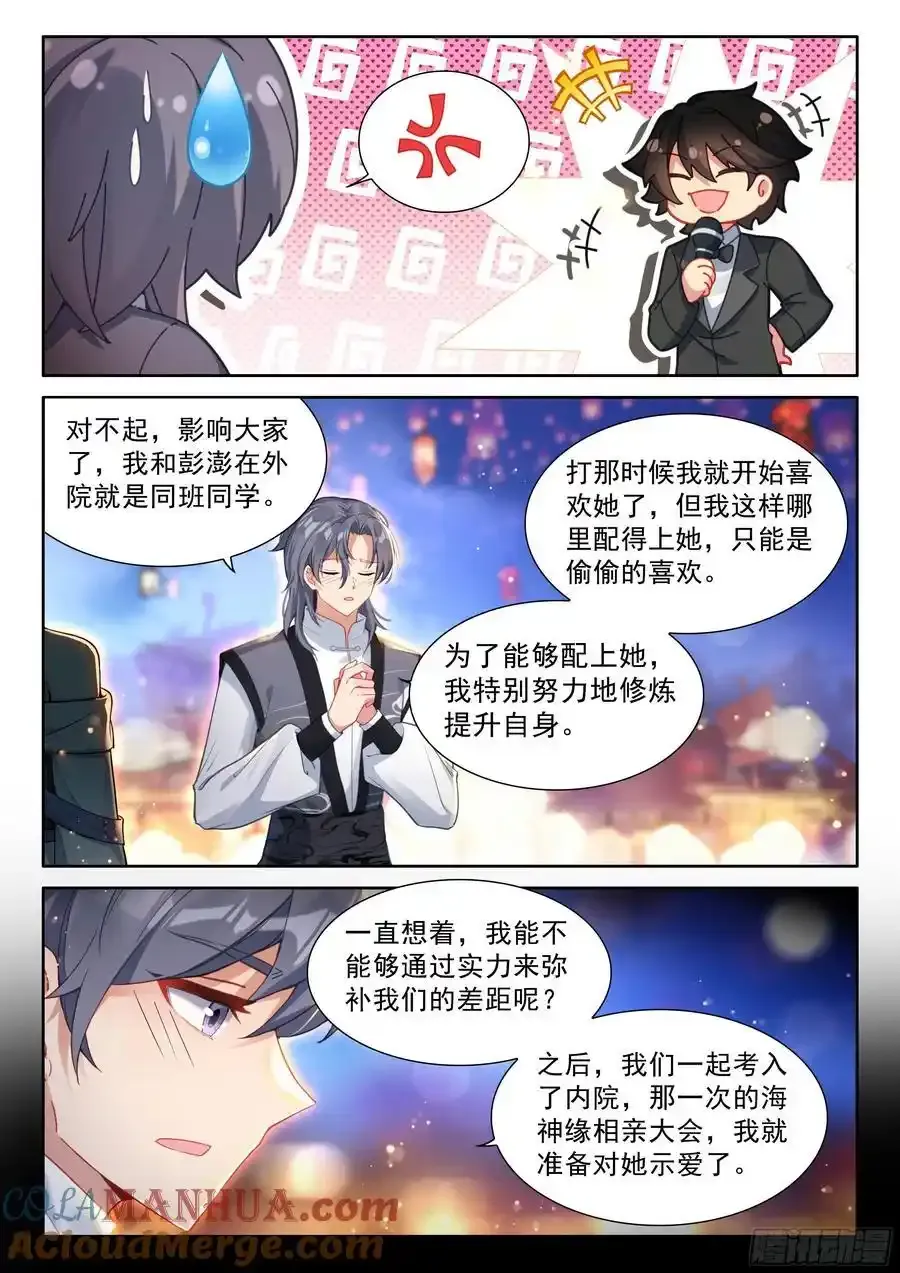 赵建成与彭澎 第15页
