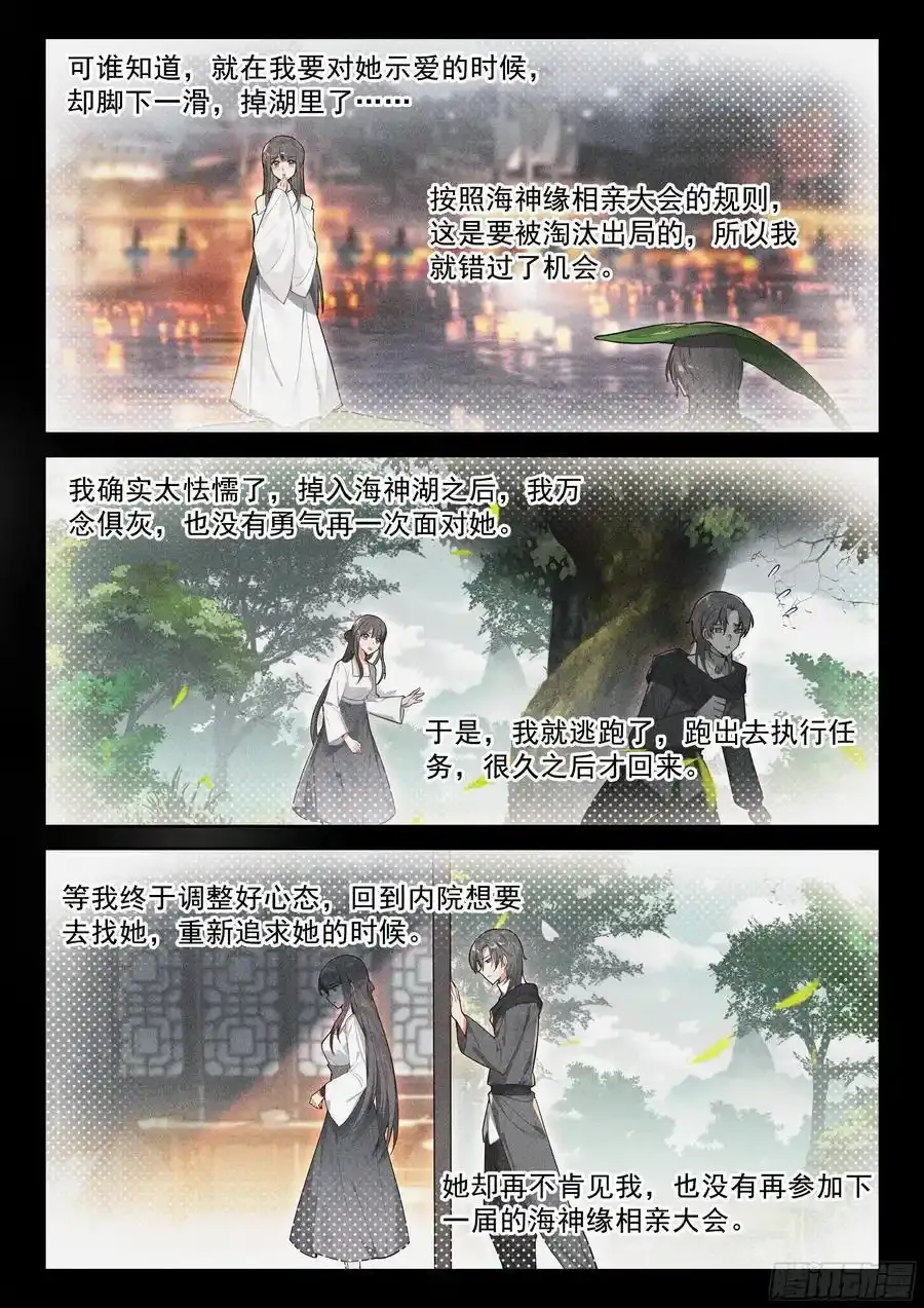 赵建成与彭澎 第16页