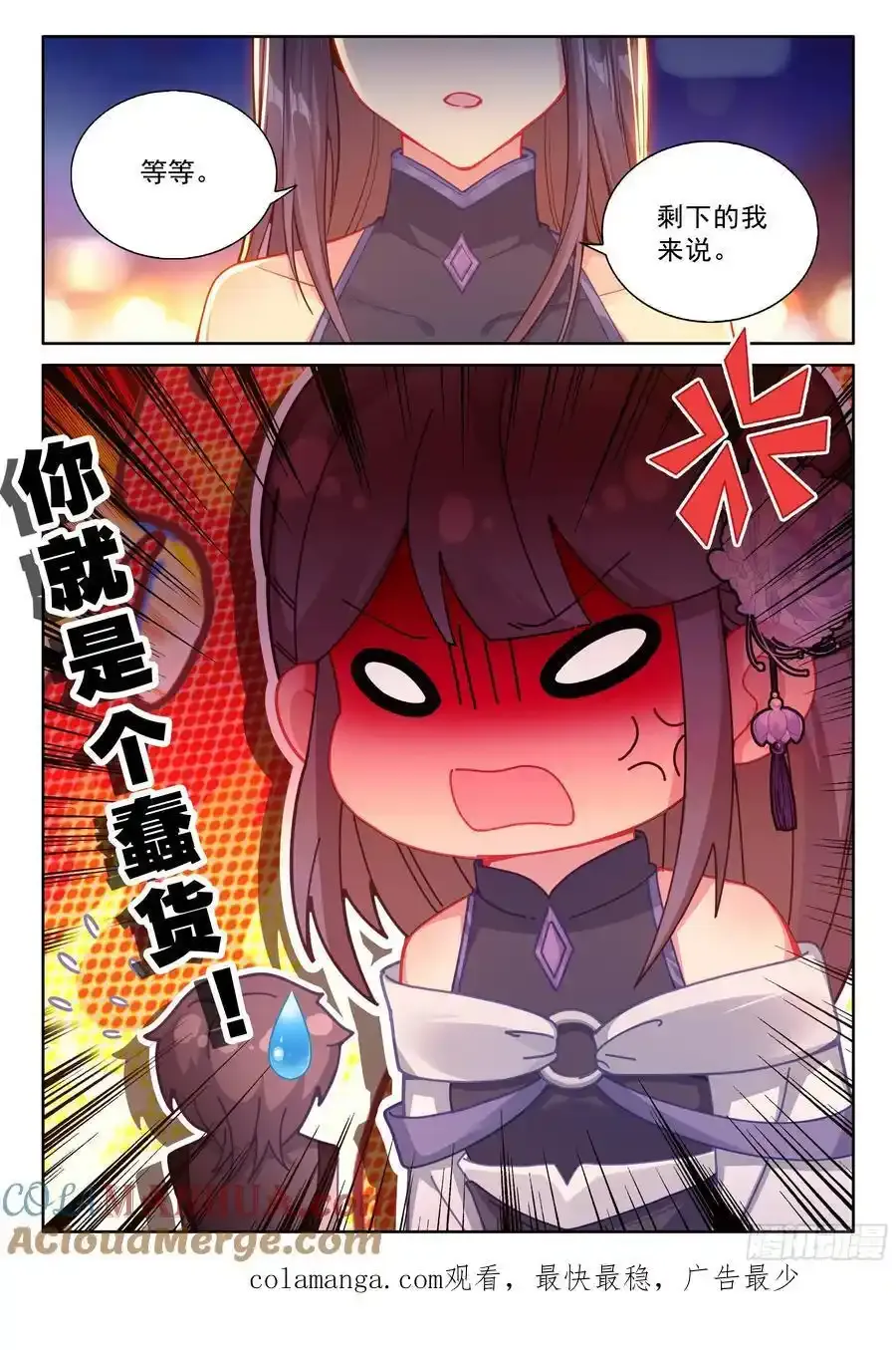 赵建成与彭澎 第17页