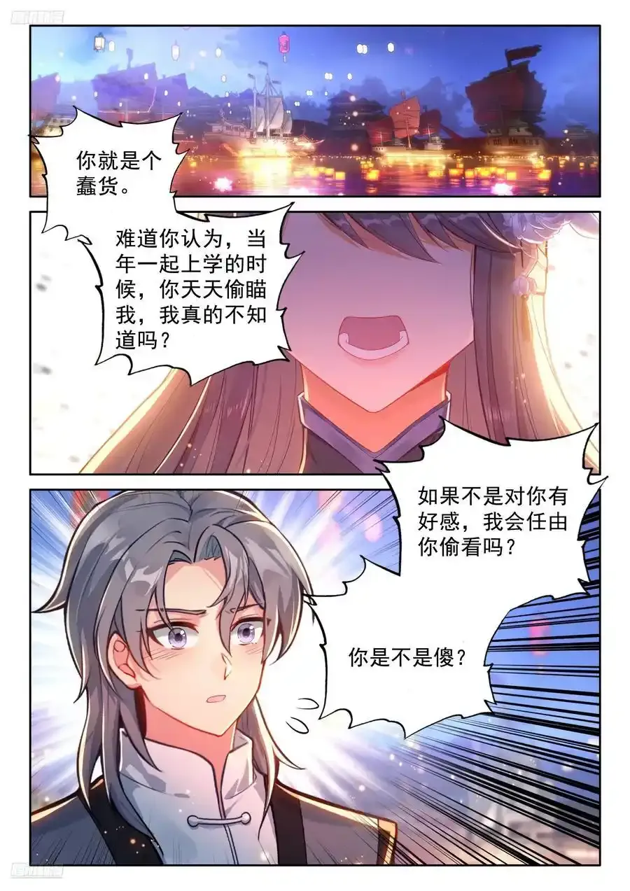 打过我再说！ 第2页