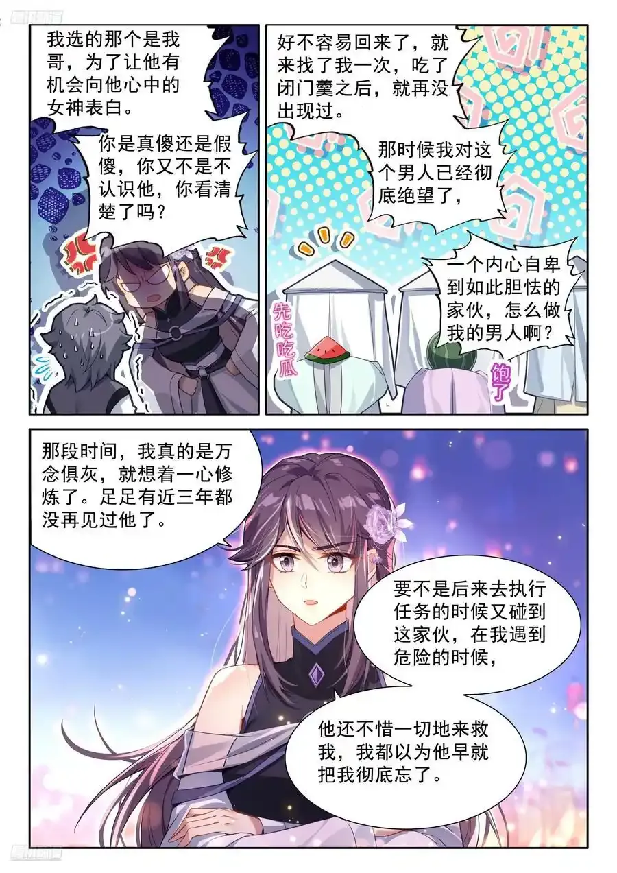 打过我再说！ 第4页