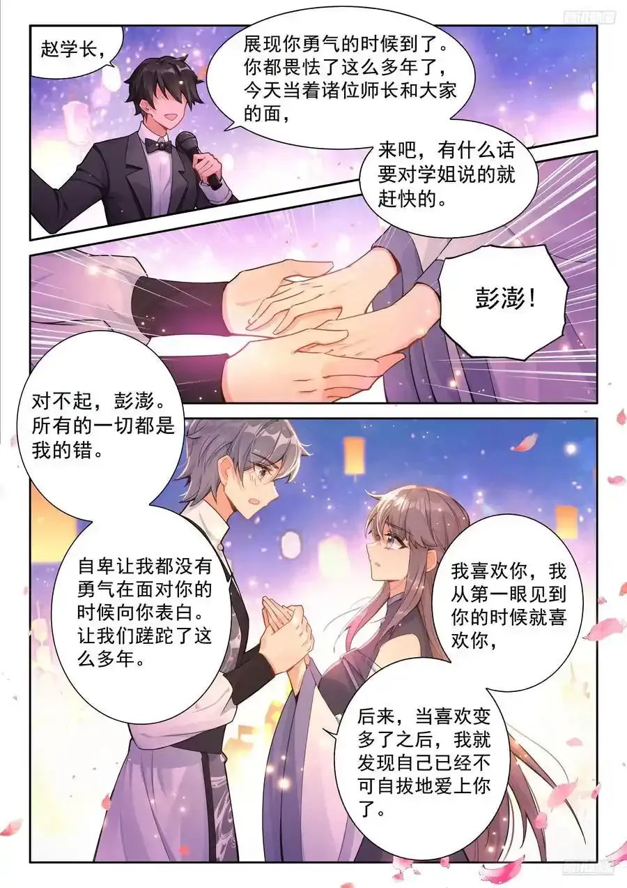 打过我再说！ 第6页