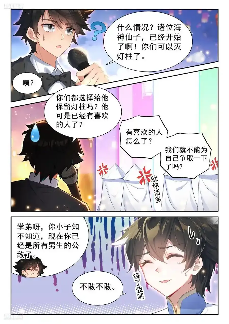 打过我再说！ 第12页