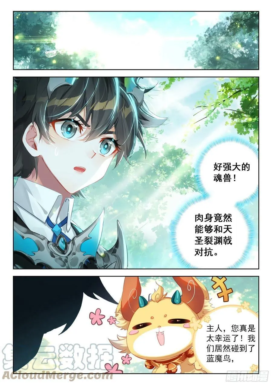 有点不对劲 2 第13页