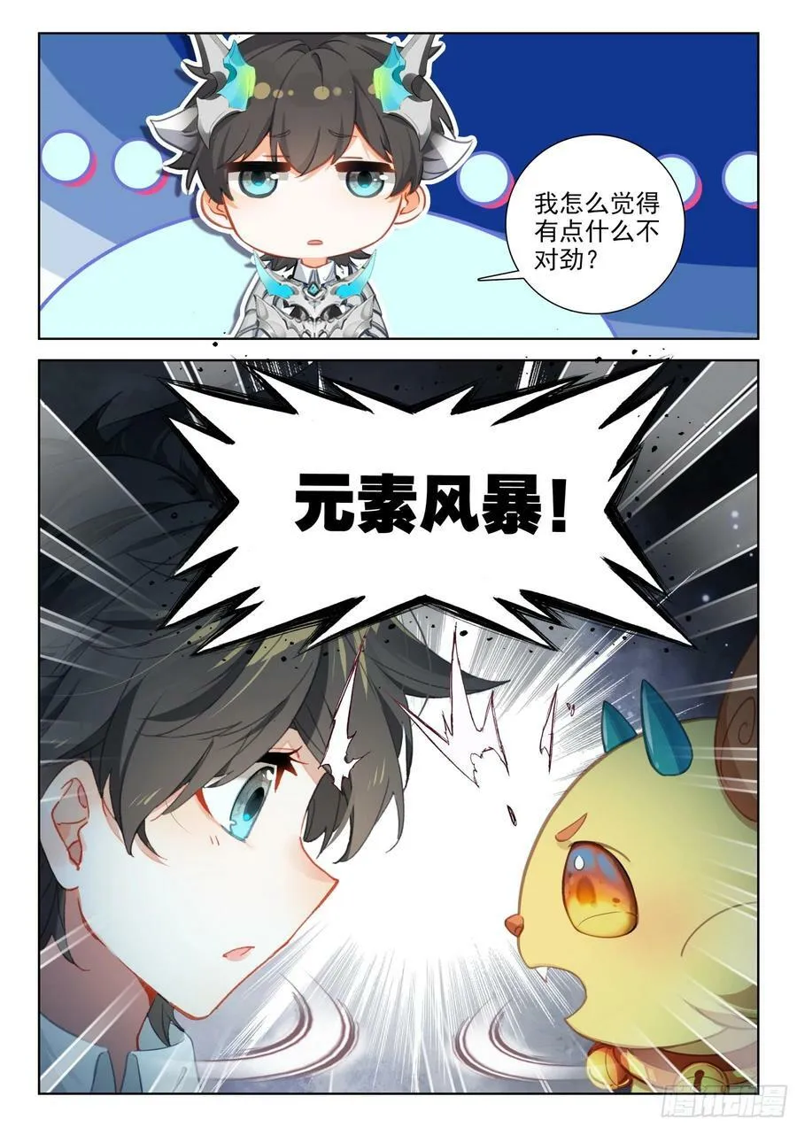有点不对劲 2 第16页