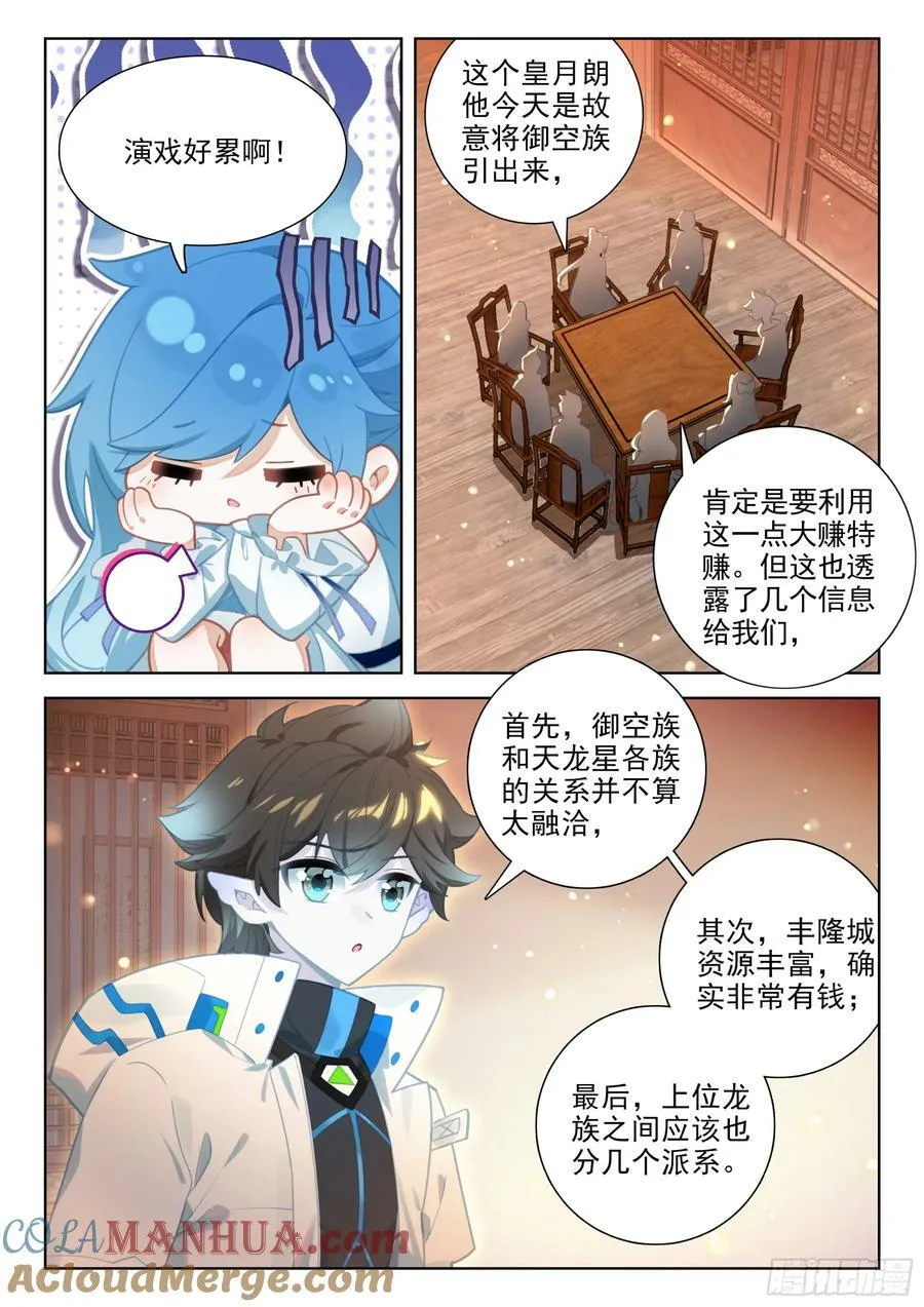 老阴谋家 第3页