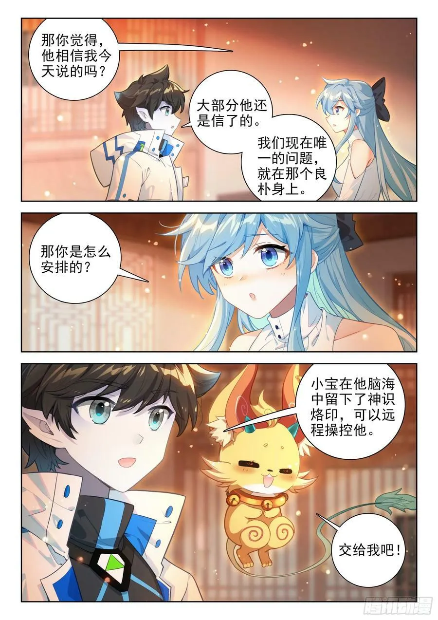 老阴谋家 第4页