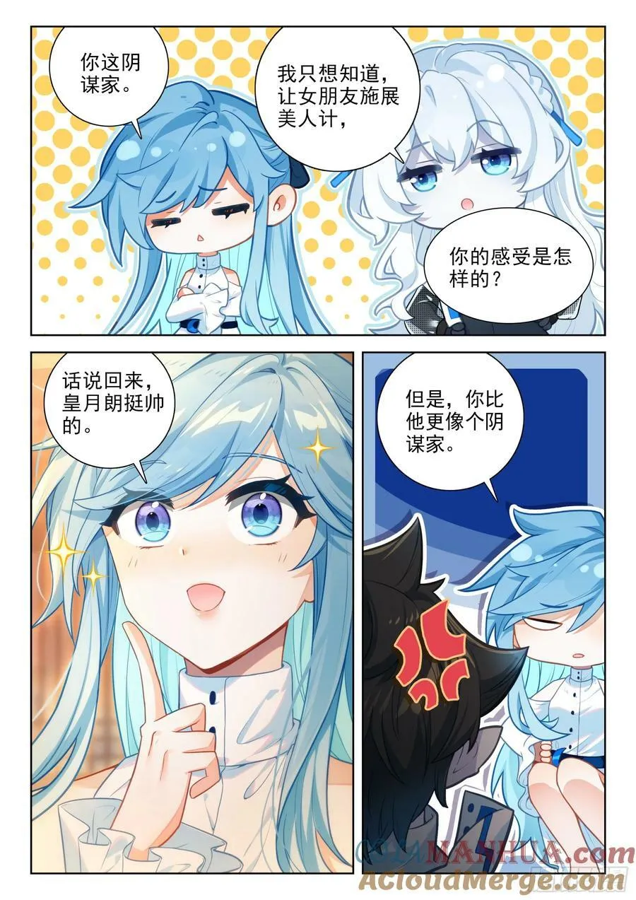 老阴谋家 第5页