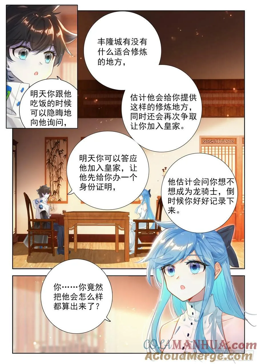 老阴谋家 第7页