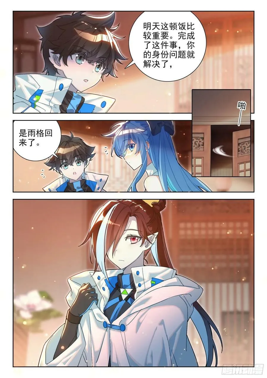 老阴谋家 第8页
