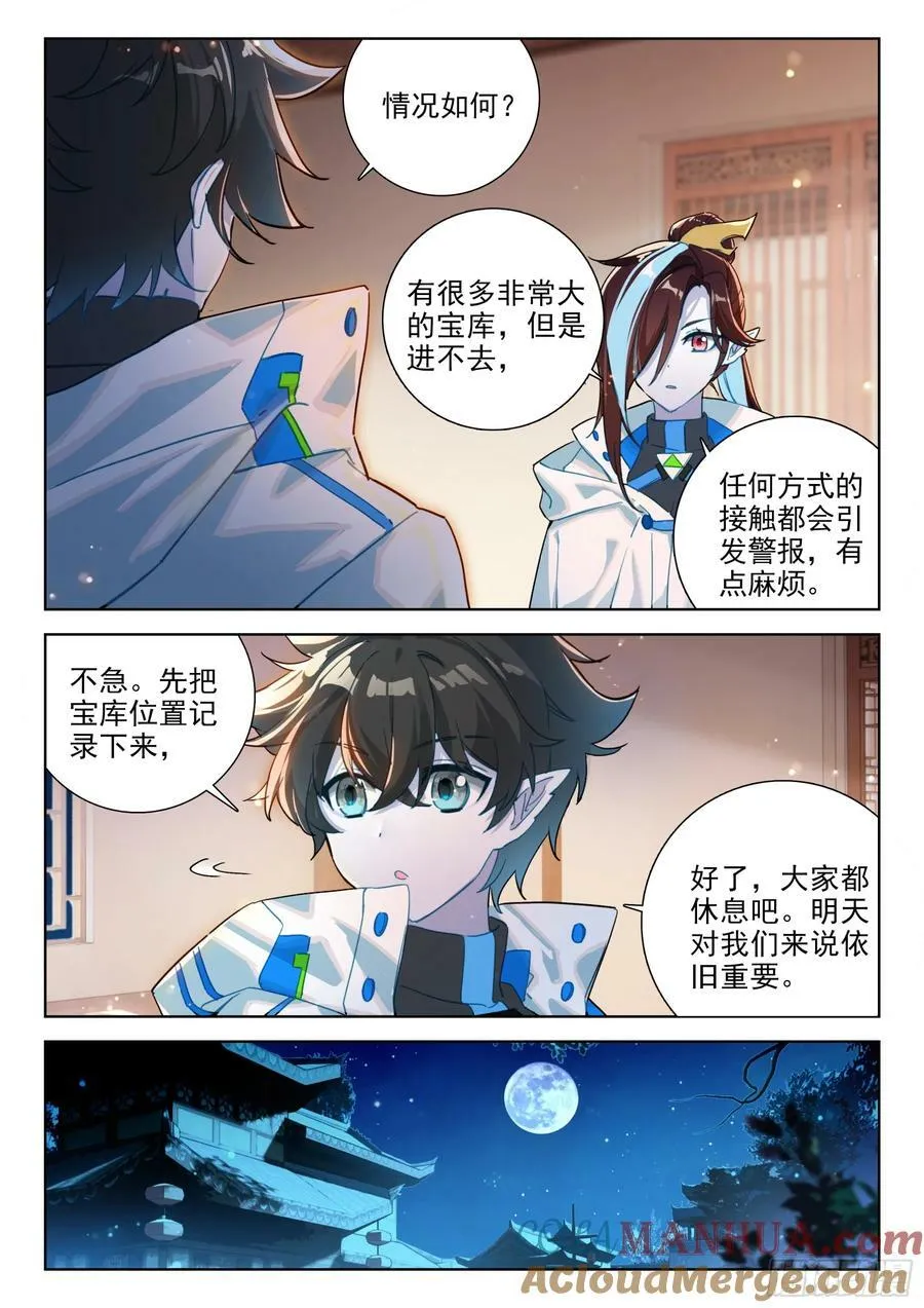 老阴谋家 第9页