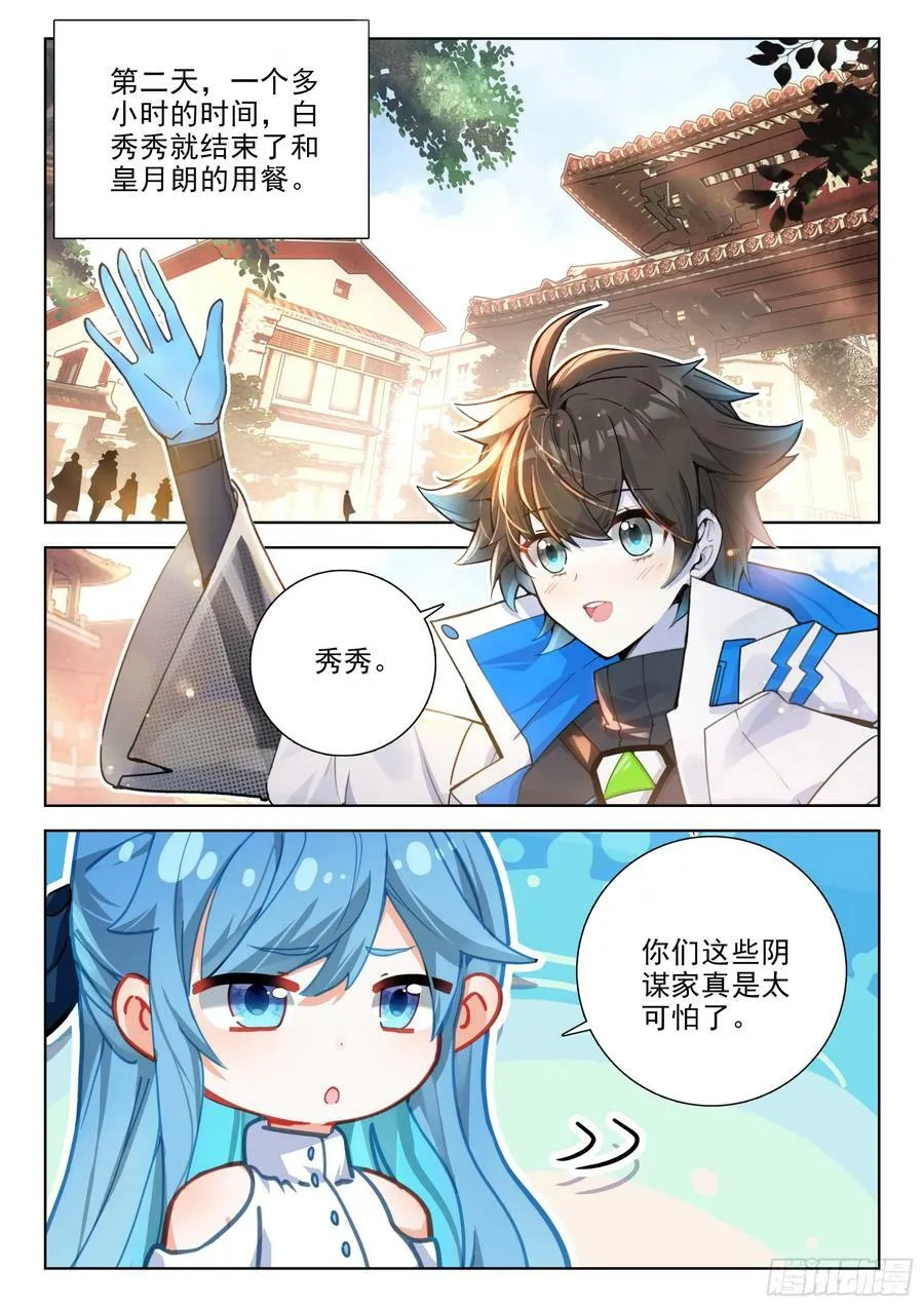老阴谋家 第10页