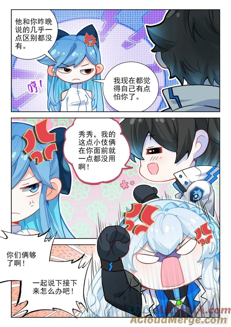 老阴谋家 第11页