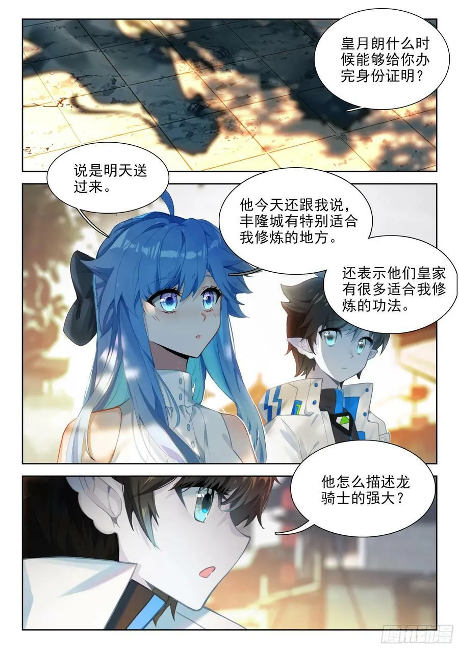 老阴谋家 第12页