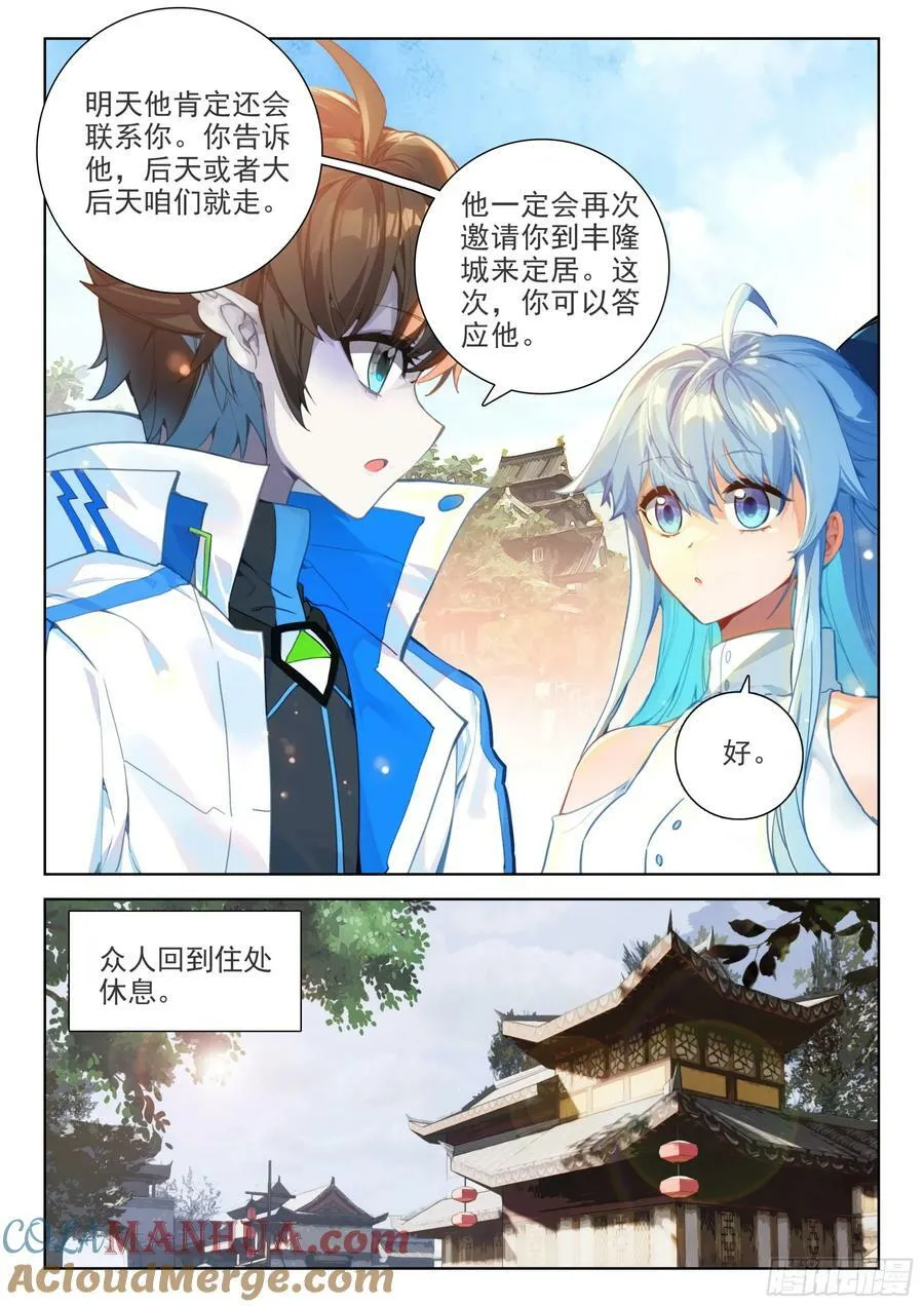 老阴谋家 第15页
