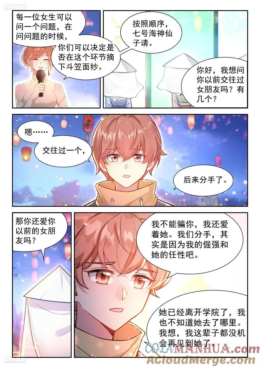 一个六环骄傲什么？ 第3页