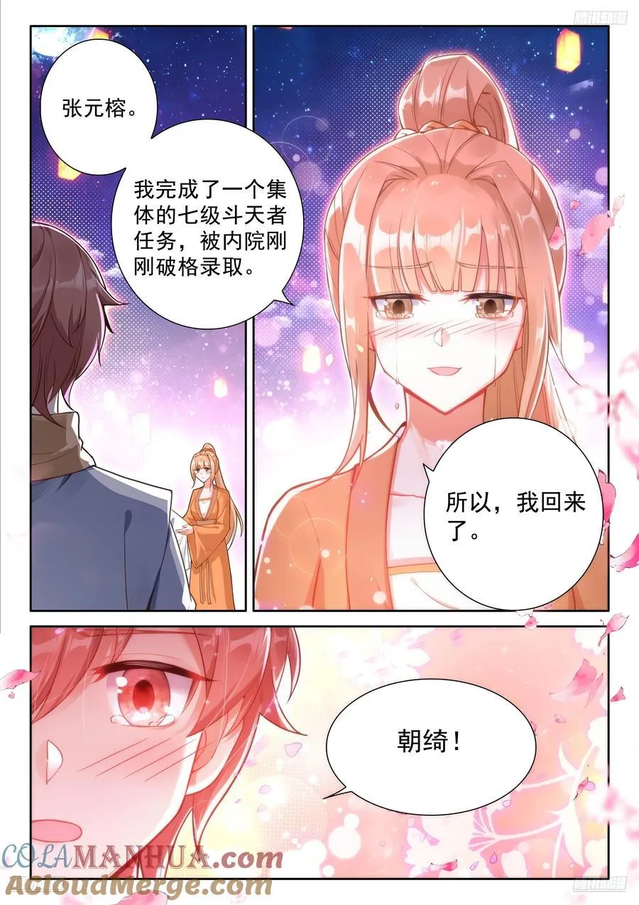 一个六环骄傲什么？ 第5页