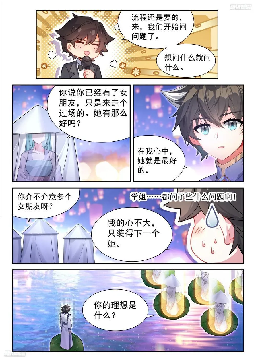 一个六环骄傲什么？ 第8页