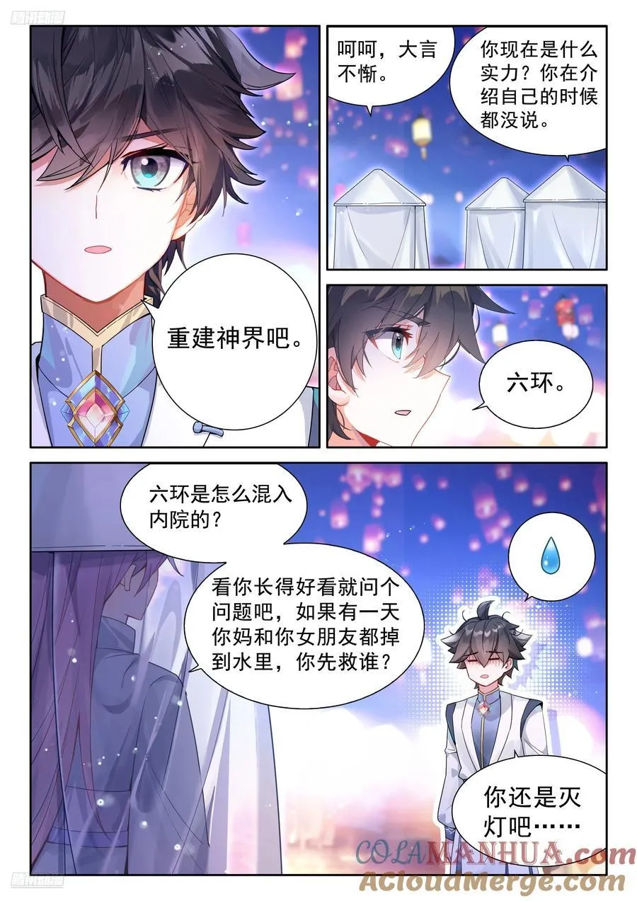 一个六环骄傲什么？ 第9页
