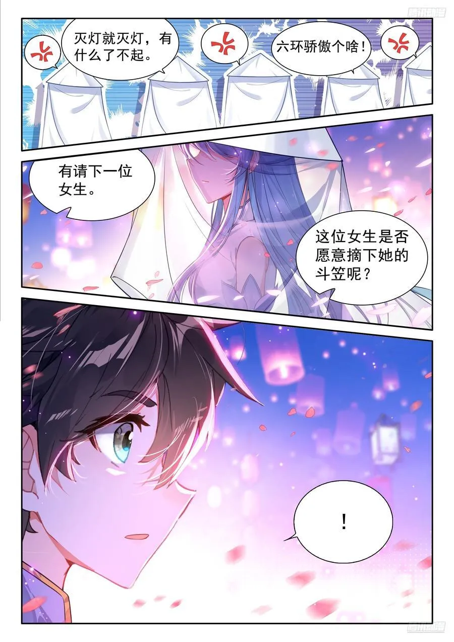 一个六环骄傲什么？ 第10页
