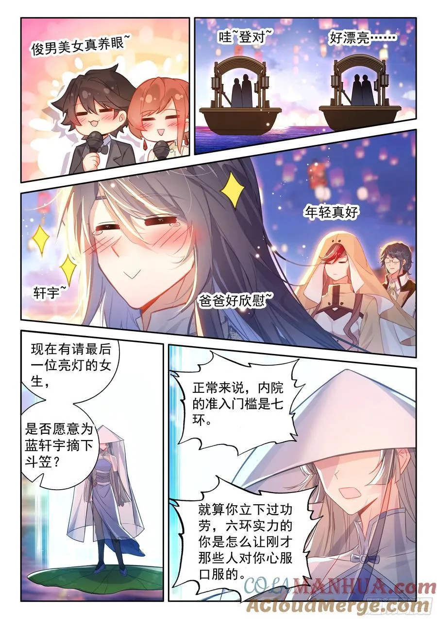 一个六环骄傲什么？ 第13页