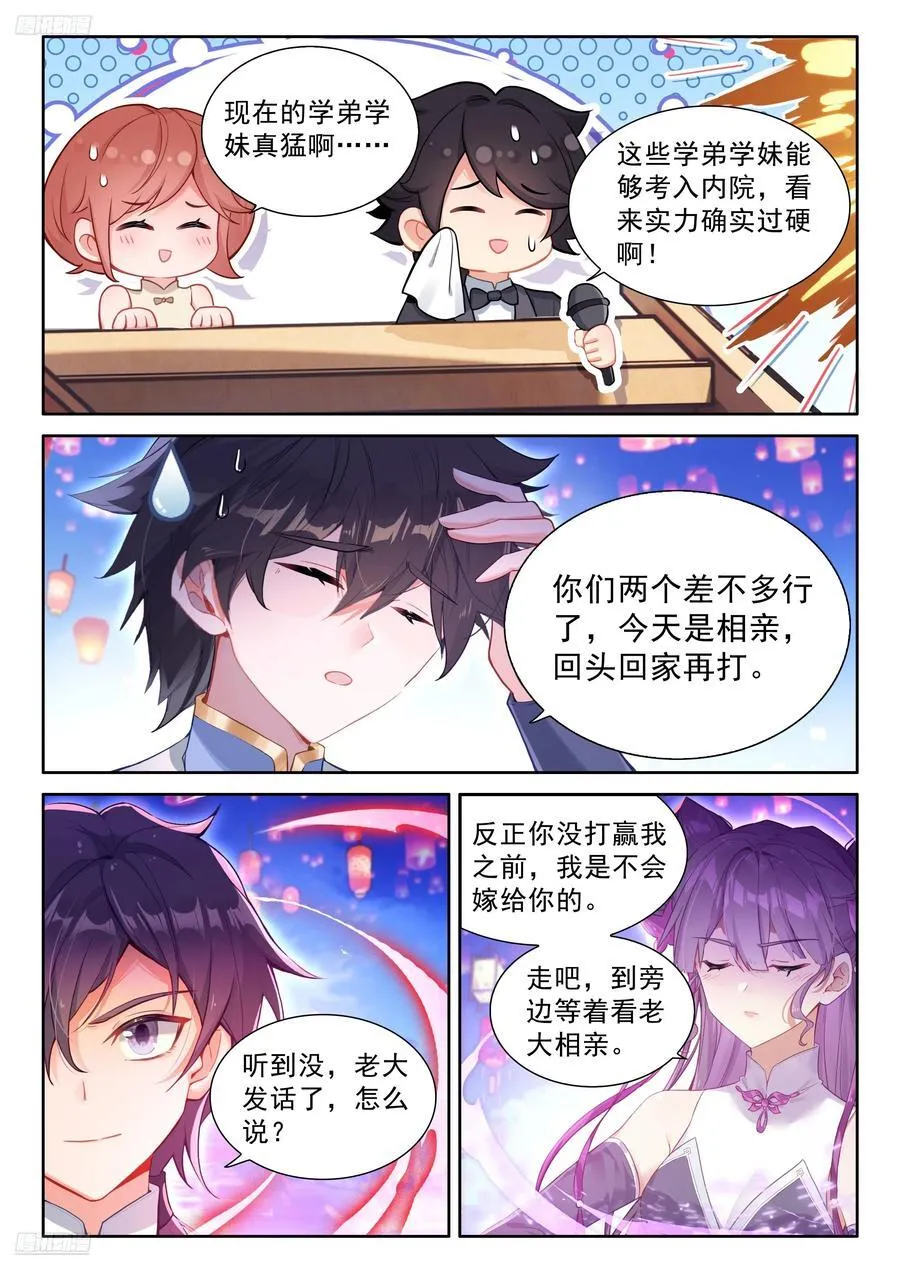 梦琴示爱 第4页