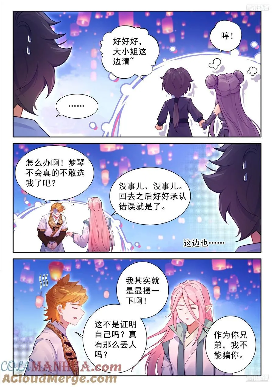梦琴示爱 第5页