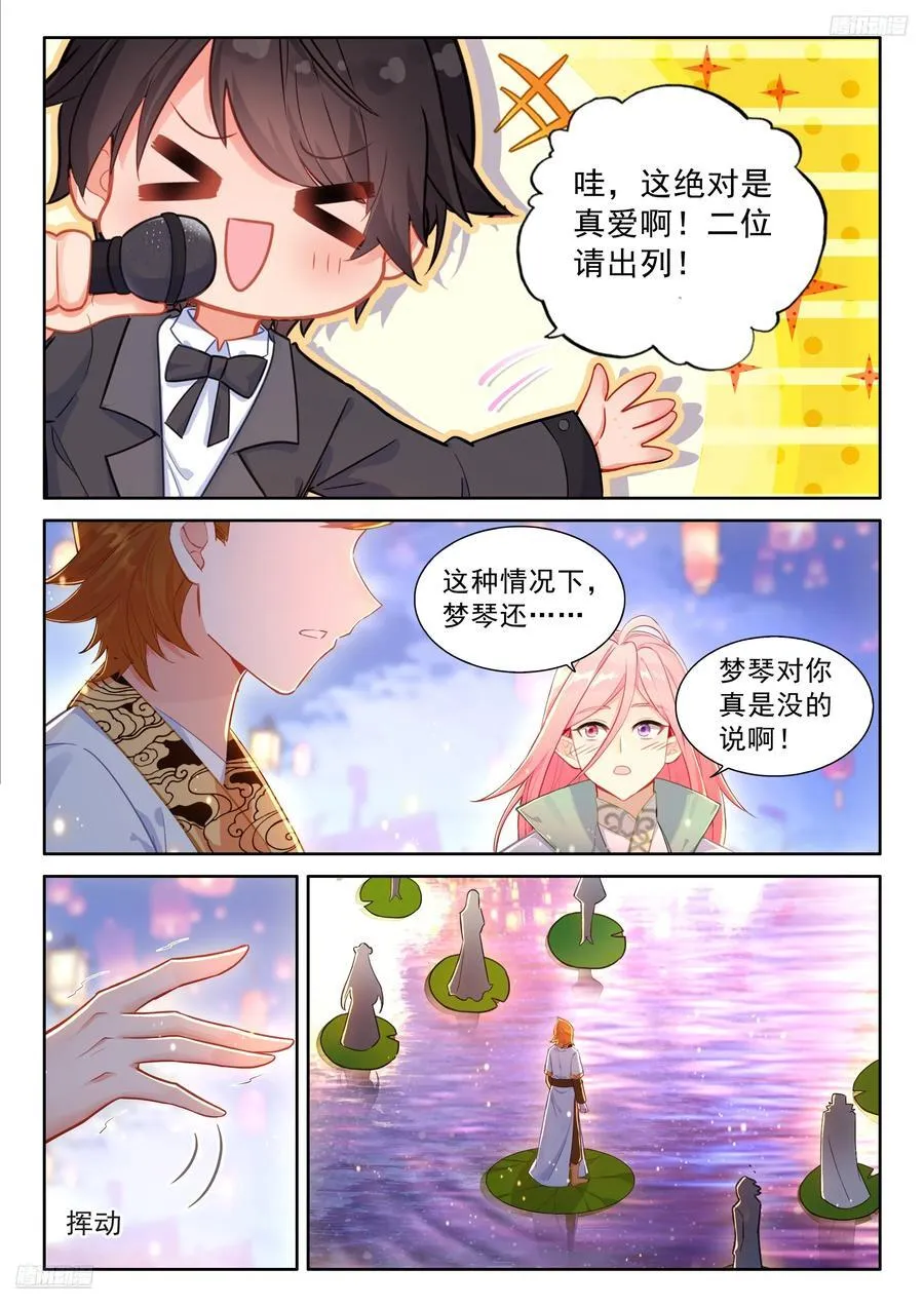 梦琴示爱 第8页