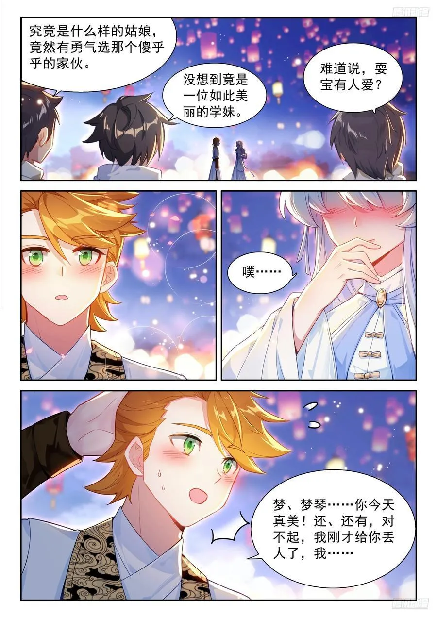 梦琴示爱 第10页