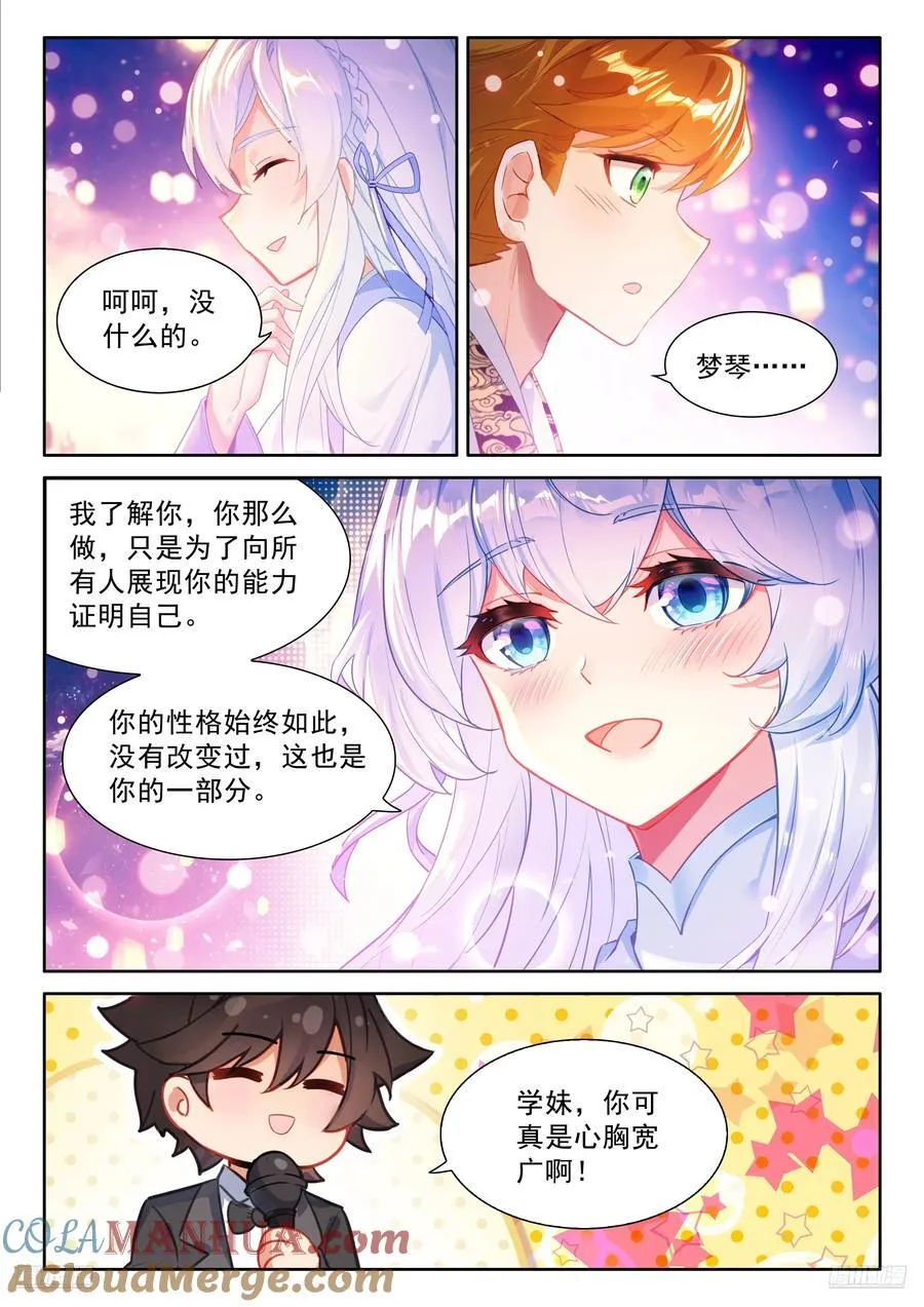 梦琴示爱 第11页