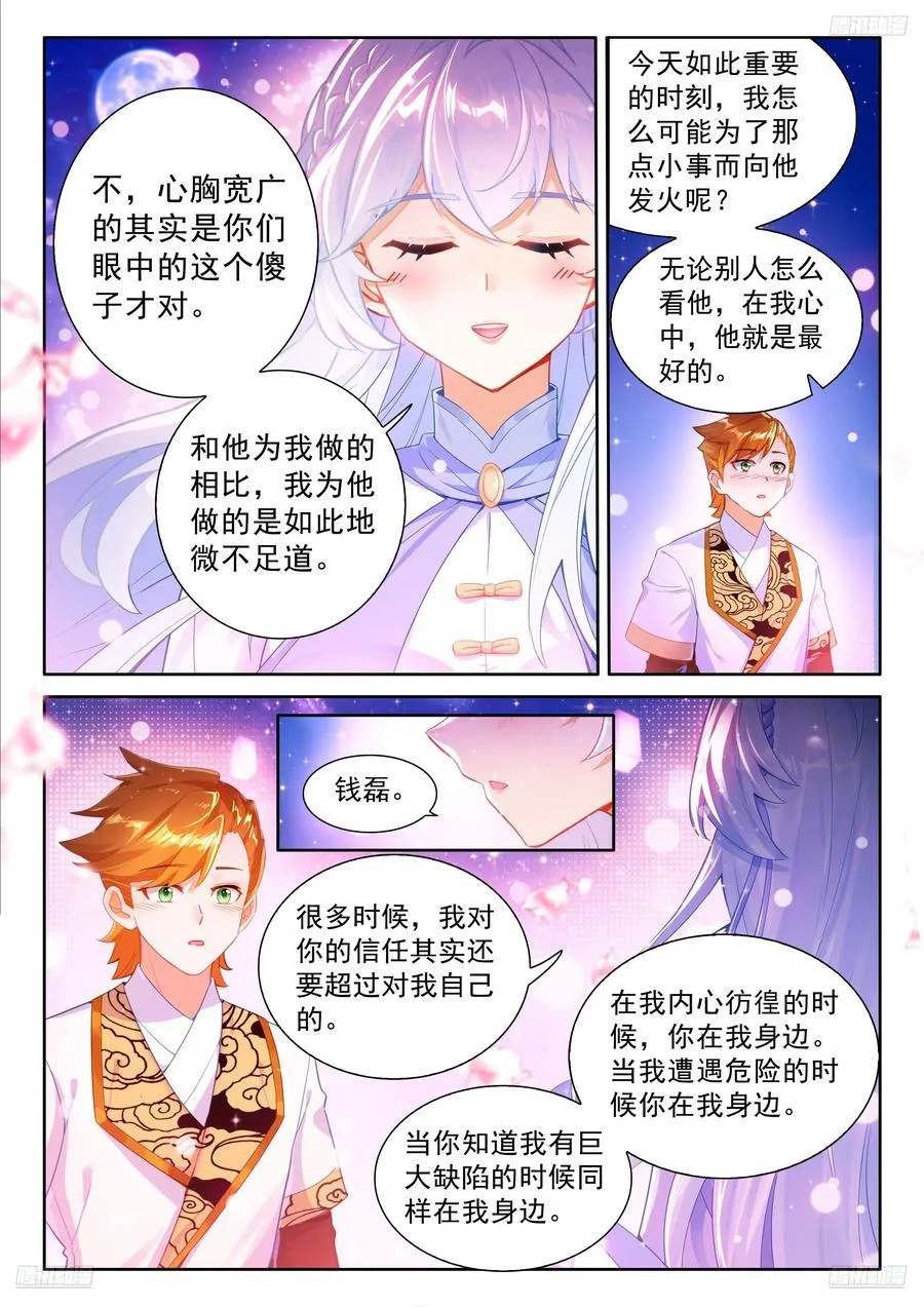 梦琴示爱 第12页