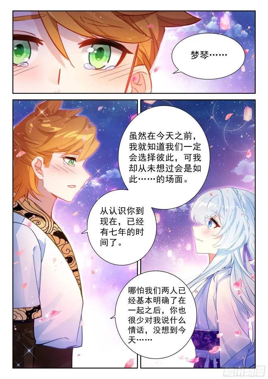 梦琴示爱 第14页