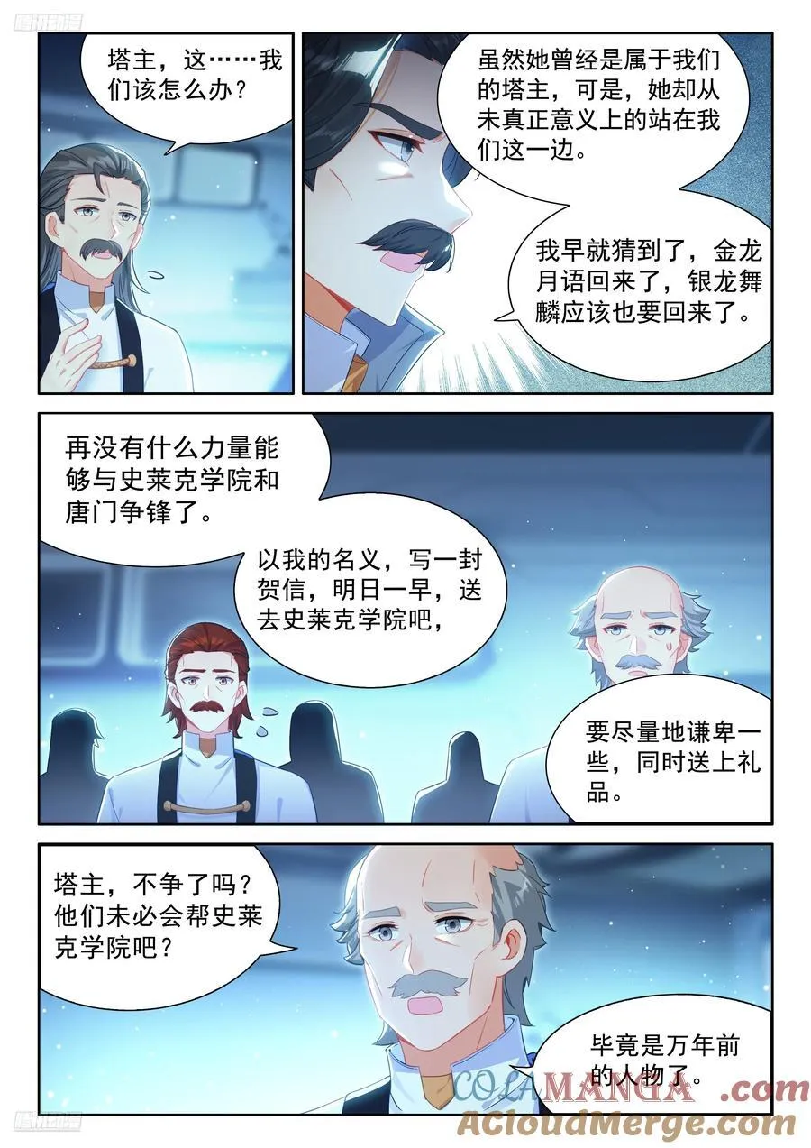 银龙苏醒惊天地 第3页