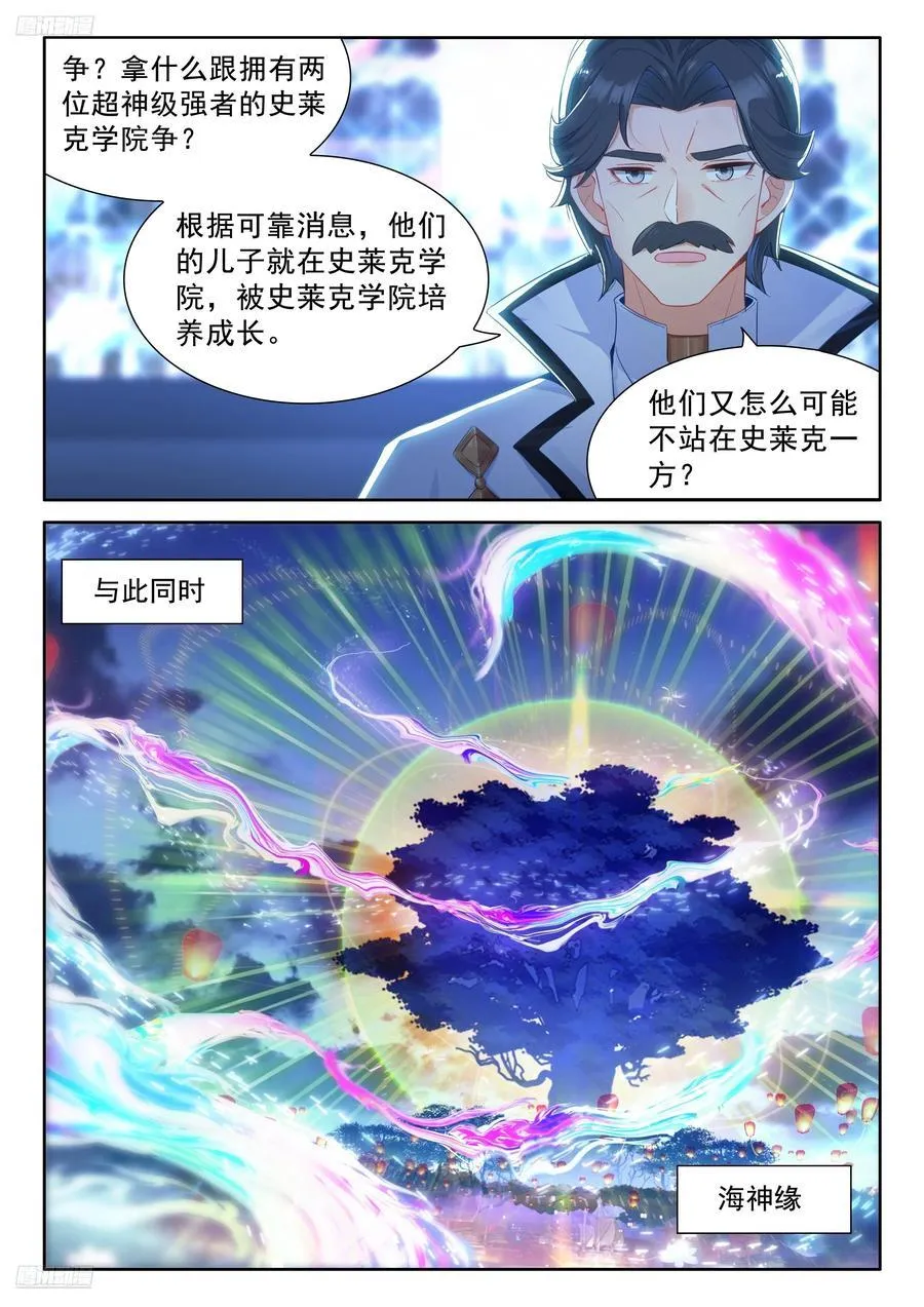 银龙苏醒惊天地 第4页