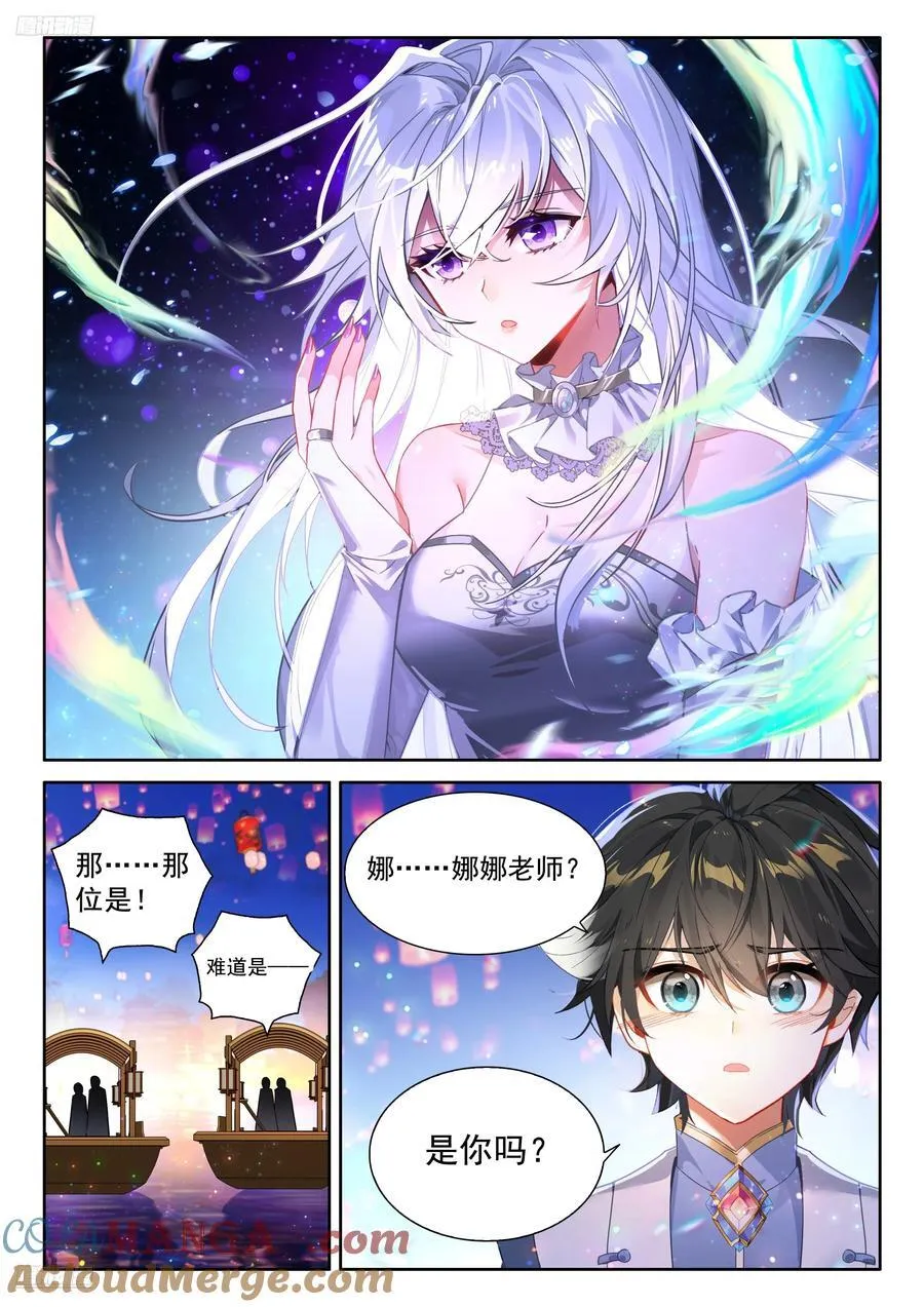 银龙苏醒惊天地 第7页
