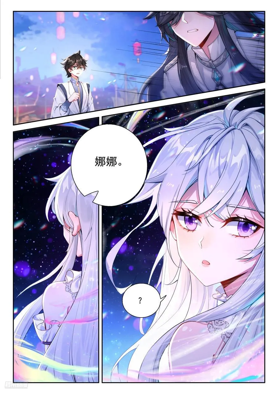 银龙苏醒惊天地 第8页