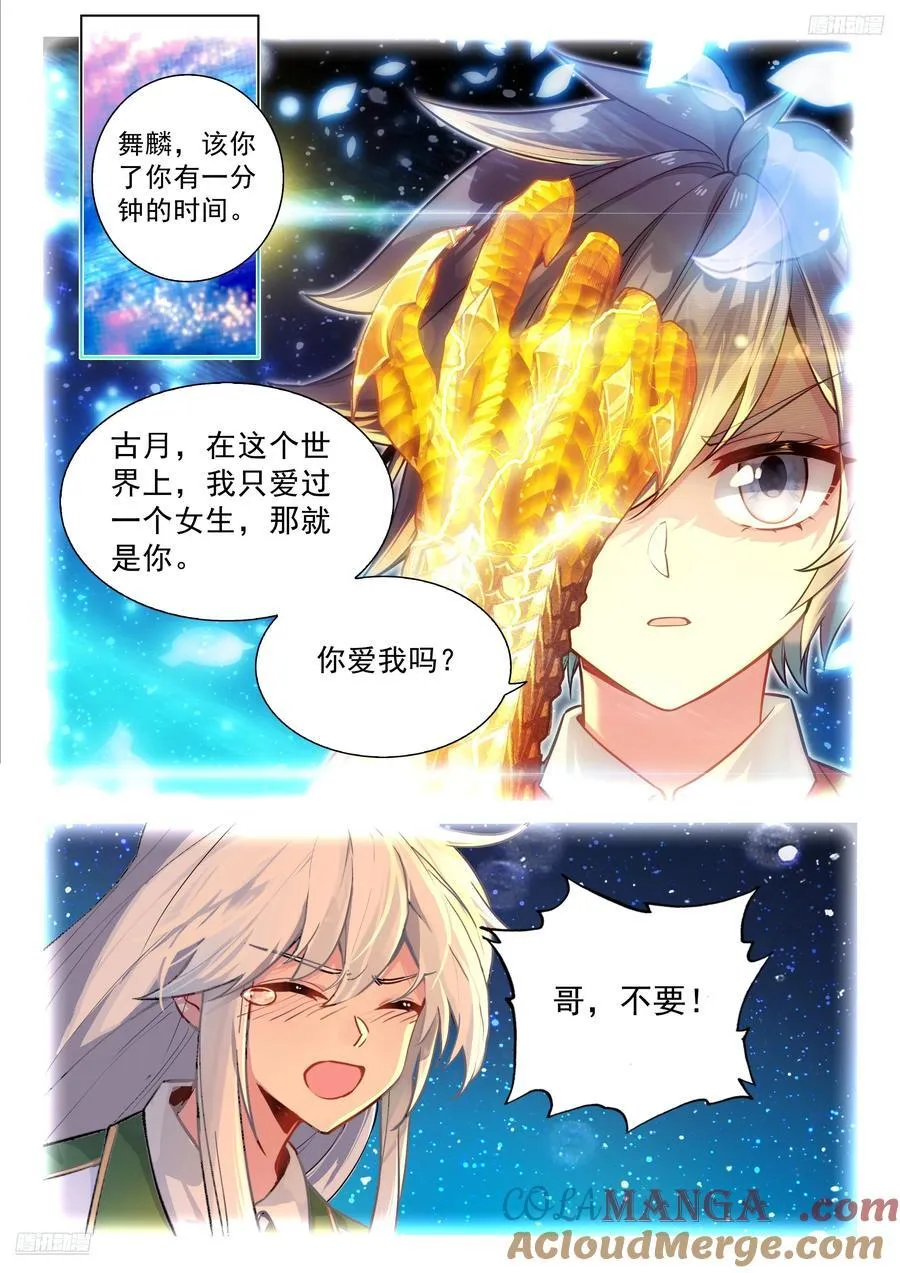 银龙苏醒惊天地 第11页