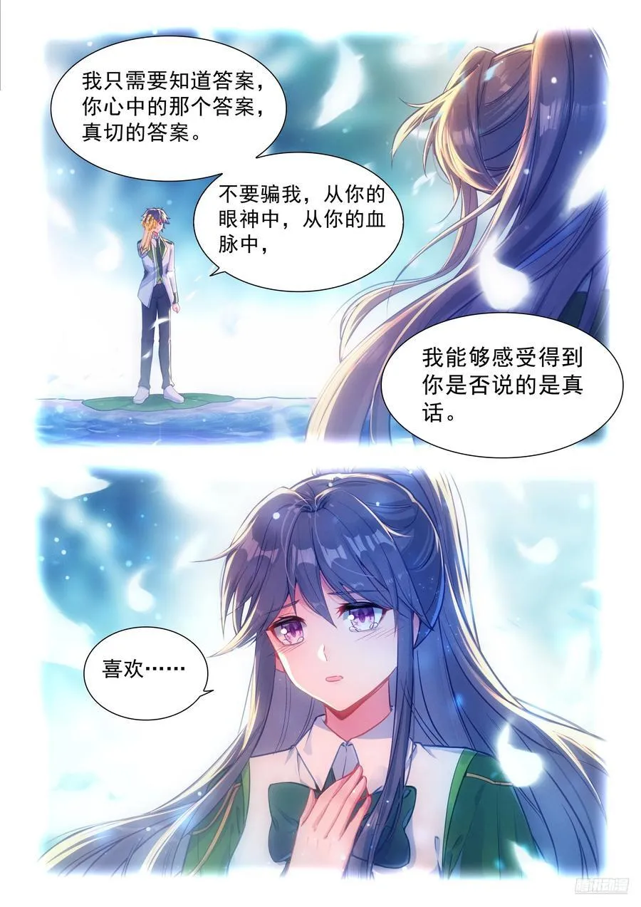 银龙苏醒惊天地 第12页