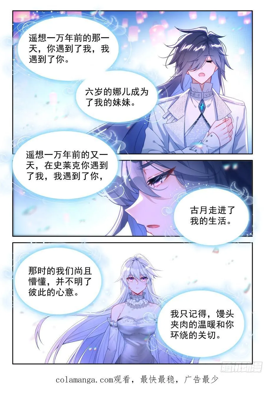 银龙苏醒惊天地 第16页