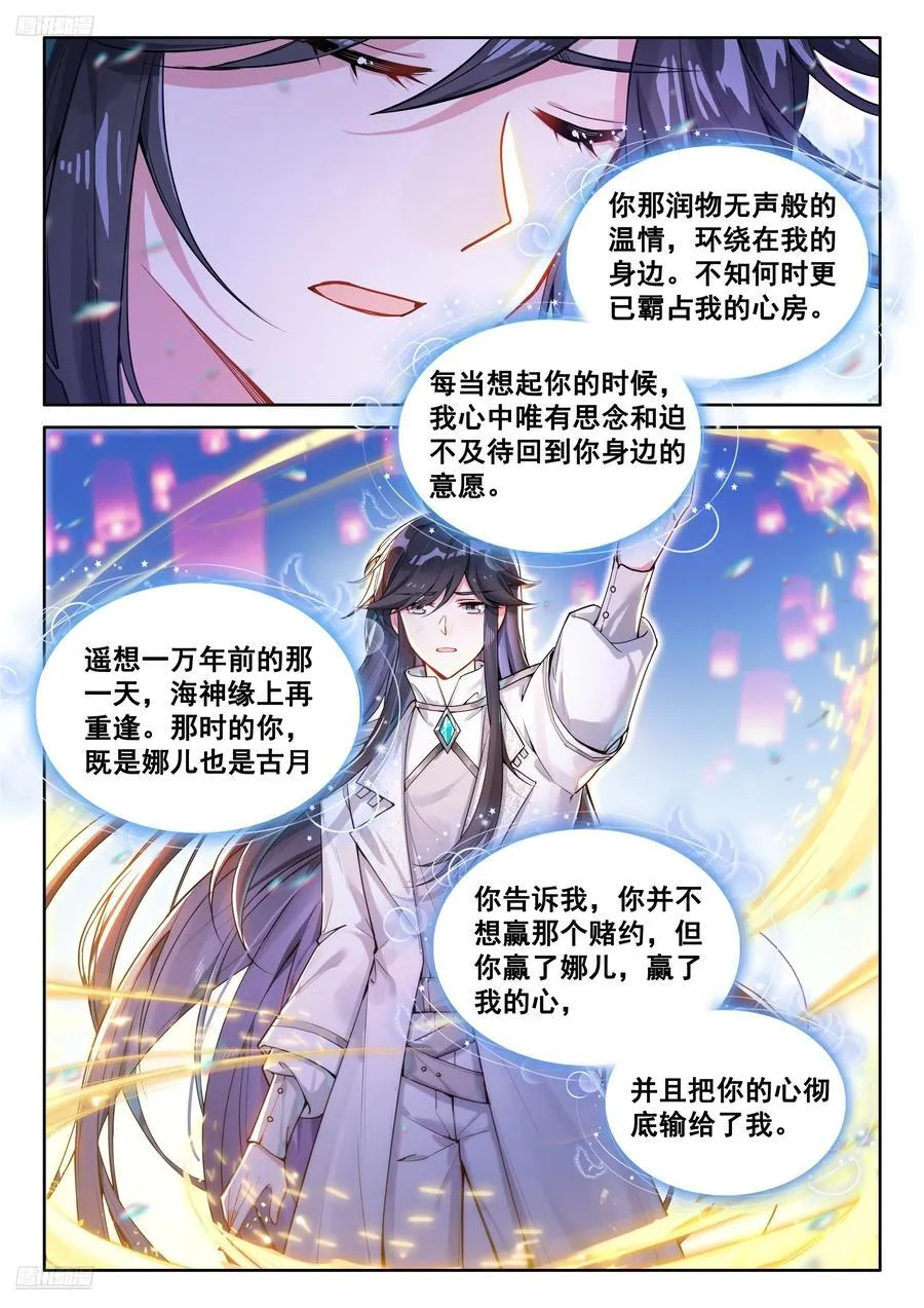 金银龙王重聚 第2页