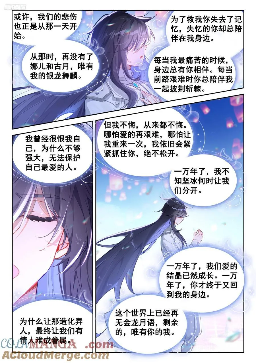 金银龙王重聚 第3页