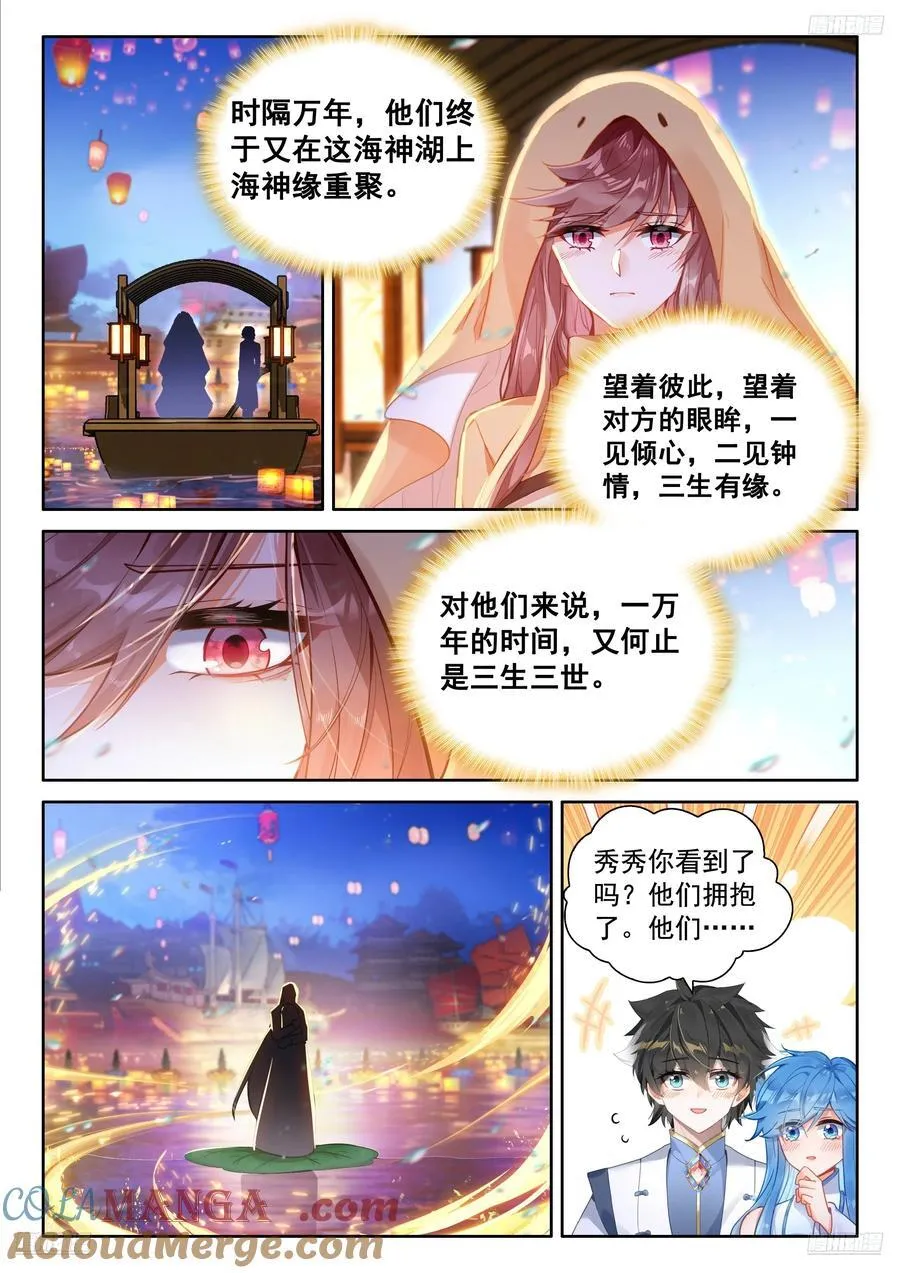 金银龙王重聚 第5页